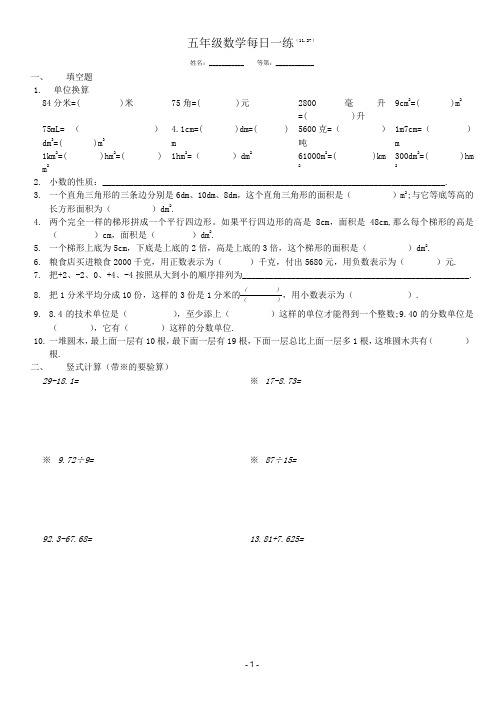 苏教版五年级上册数学一课一练-每日一练