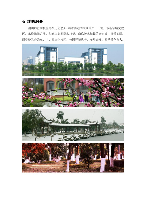 湖州师范学院