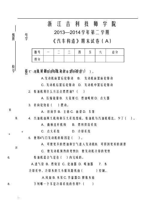 《汽车构造》试卷(两份,有答案)