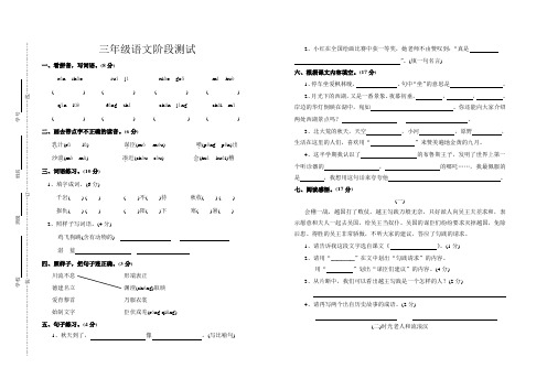 三年级语文期中调研测试