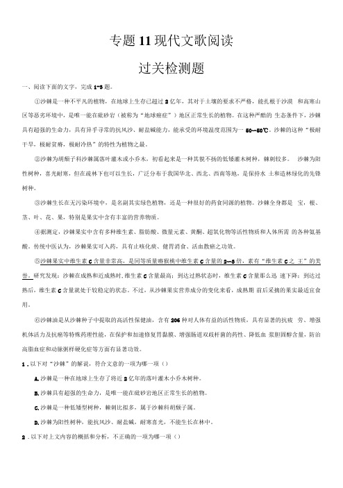 现代文阅读(过关检测)-【中职专用】 高考语文一轮复习讲练测(全国通用)(原卷版)