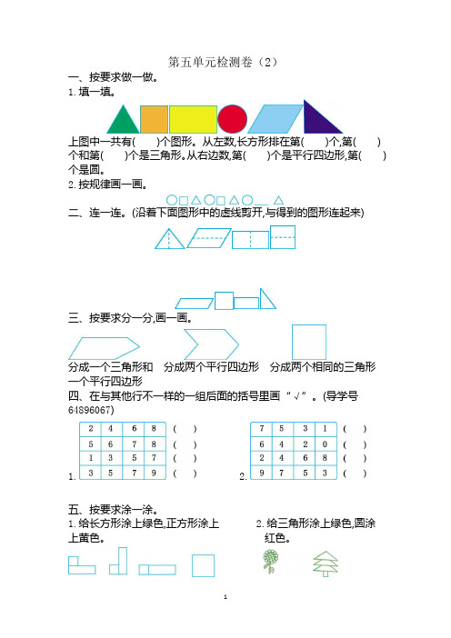 2021年北京版一年级数学下册第五单元测试题及答案二