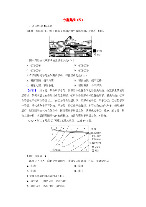 新教材适用2025版高考地理二轮总复习第1部分专题突破专题集训四地表形态及变化