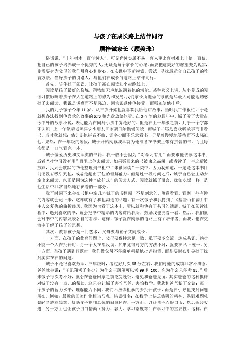 与孩子在成长路上结伴同行