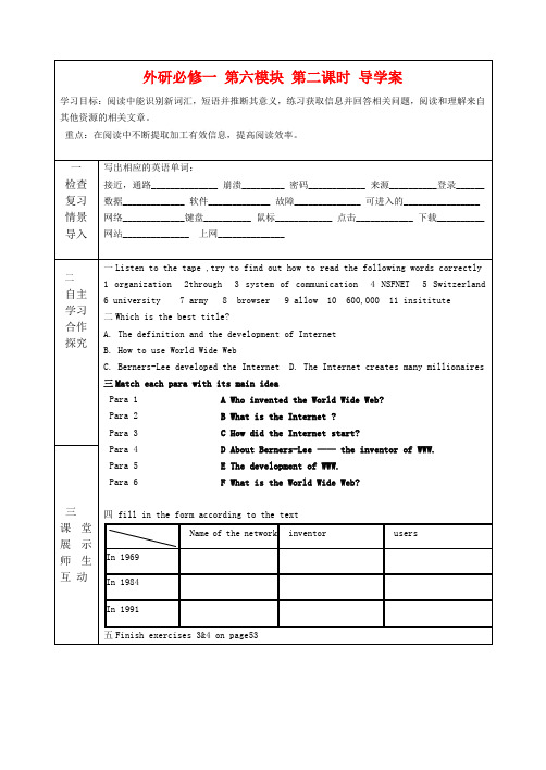 高中英语 第六模块第二课时导学案 外研版必修1