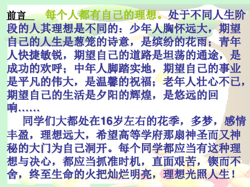 每个人都有自己的理想处于不同人生阶段的人其理想是不PPT优秀资料