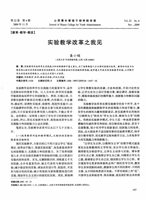 实验教学改革之我见