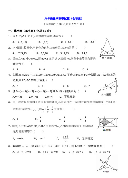 八年级数学竞赛试题(含答案)