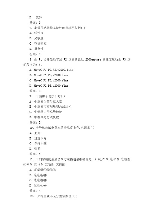 智能制造技能知识考试试题及答案