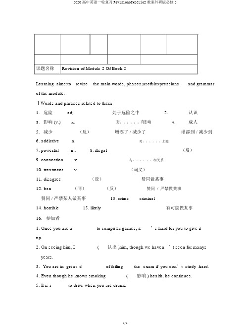 2020高中英语一轮复习RevisionofModule2学案外研版必修2