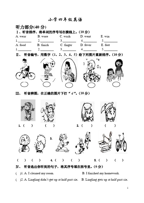 2012年新标准小学英语四年级期末仿真试卷附答案