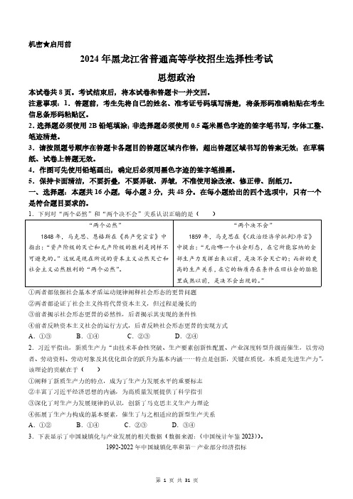 2024年黑龙江省高考真题政治试卷及答案