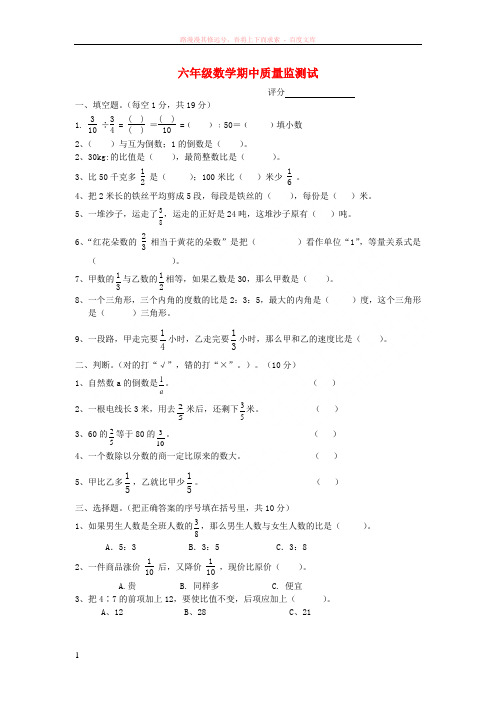 20172018学年度六年级数学上学期期中试题人教新课标