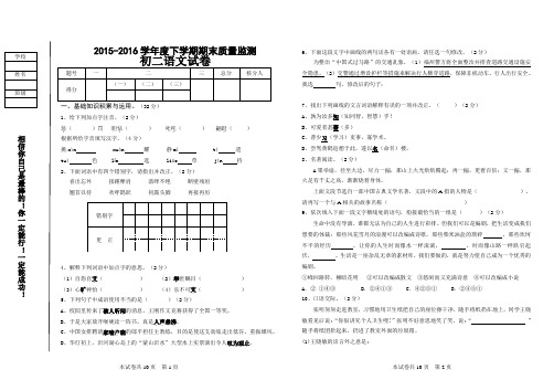 苏教版语文八年级上册期末试卷