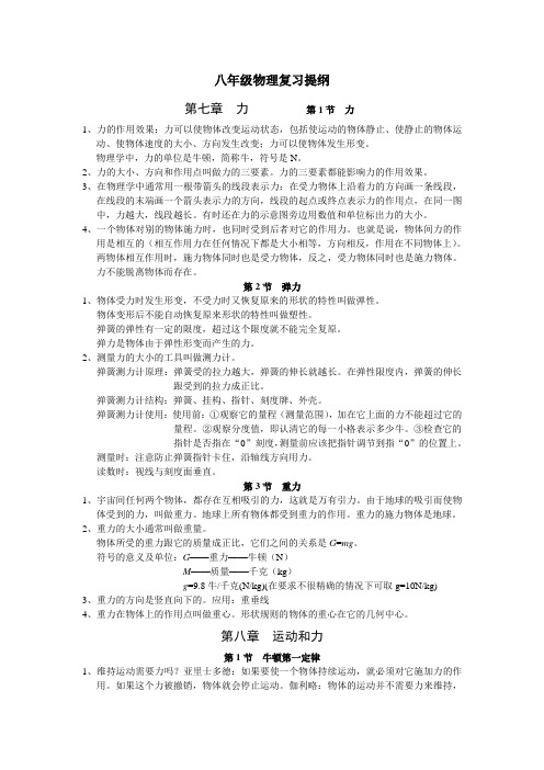 八年级物理期中复习提纲