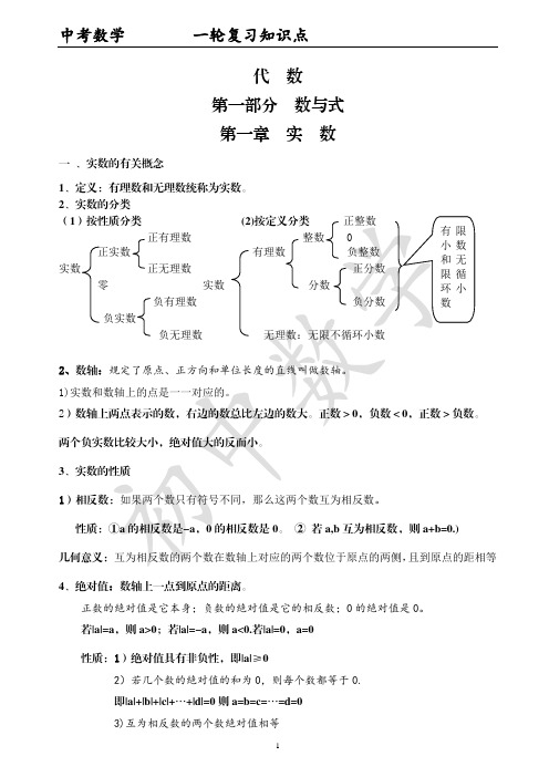 初中数学数与式概念总结