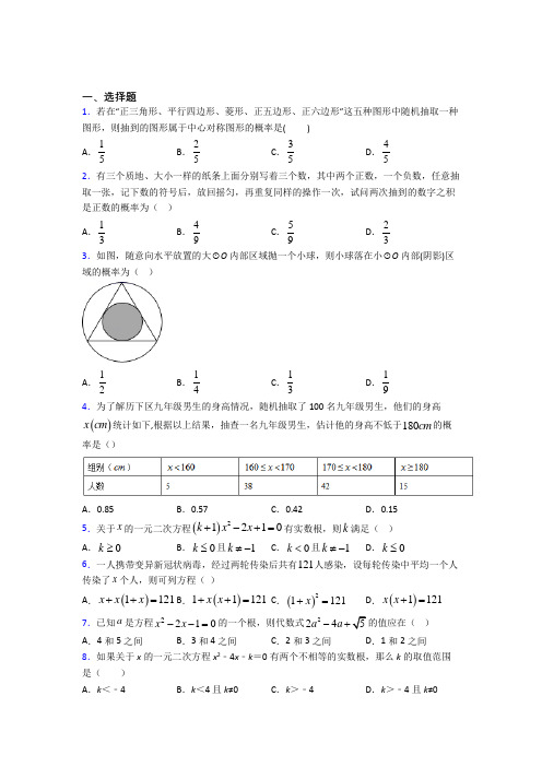 【浙教版】九年级数学上期中一模试卷含答案(2)