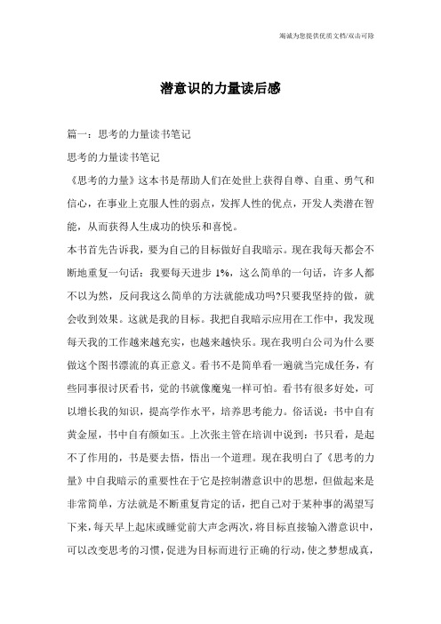 潜意识的力量读后感