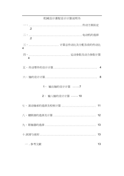 东北大学机械设计基础课程设计作ZDD-6