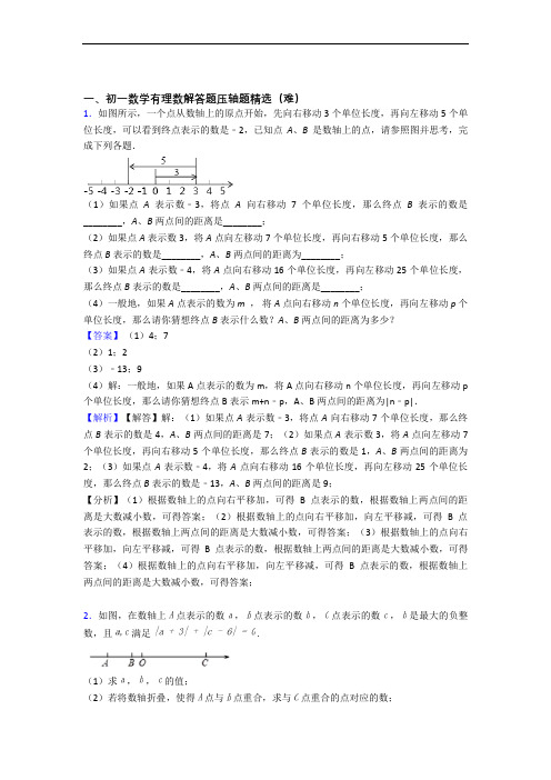 最新 有理数(基础篇)(Word版 含解析)