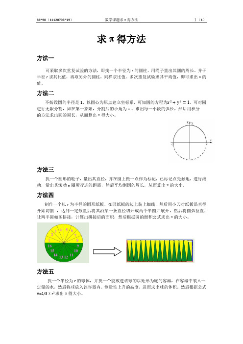 数学课题   求π