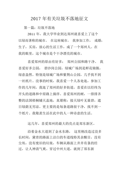 2017年有关垃圾不落地征文