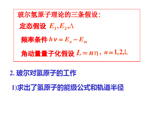 量子物理2 德-波 波函数 薛定谔方程