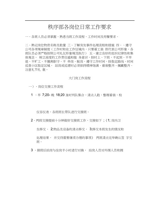 大门岗、车库岗、中控室工作流程