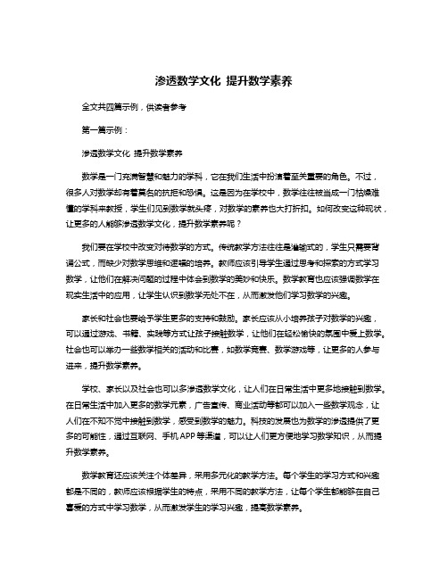 渗透数学文化 提升数学素养