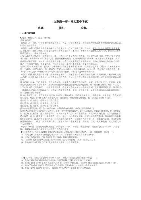 山东高一高中语文期中考试带答案解析
