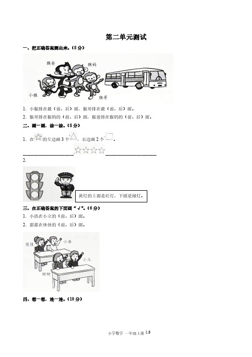 (福州市)部编人教版数学一年级上册第二单元同步检测试卷(共3套)(附答案)