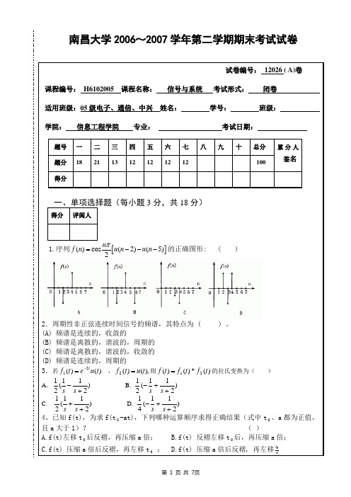 南昌大学 信号与系统期末试卷A