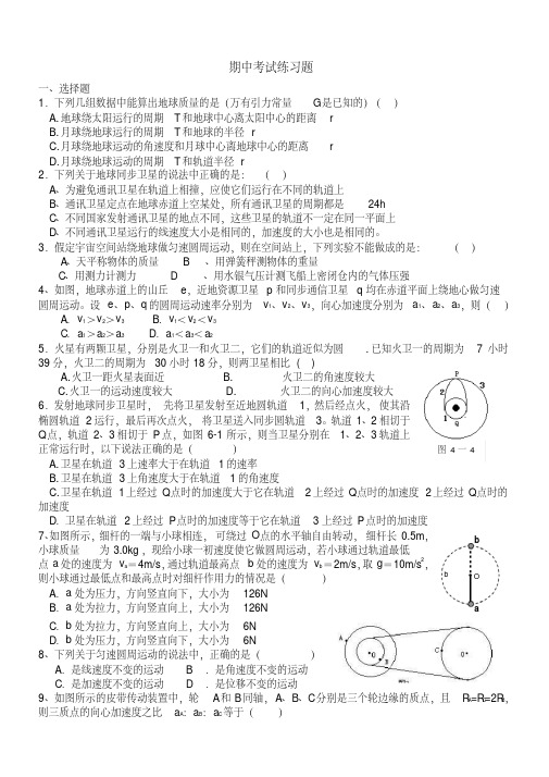 高中物理曲线运动与万有引力测试题新人教版必修2