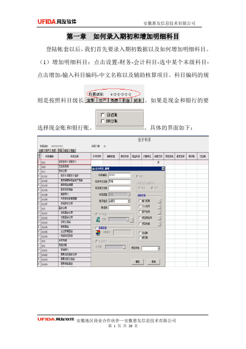 用友软件的总账的操作手册