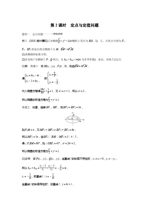 2020版高考数学新增分大一轮：第九章 平面解析几何高考专题突破Word版含解析