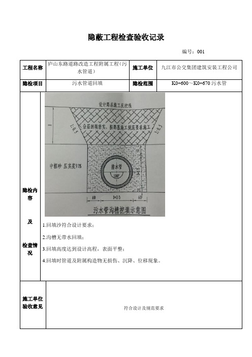 沟槽回填-隐蔽验收记录(污水)