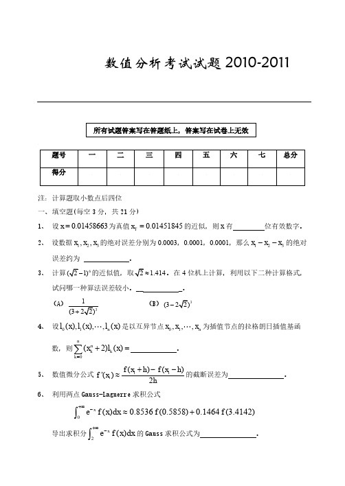 中国石油大学《数值分析》2011年考试试题A卷及答案