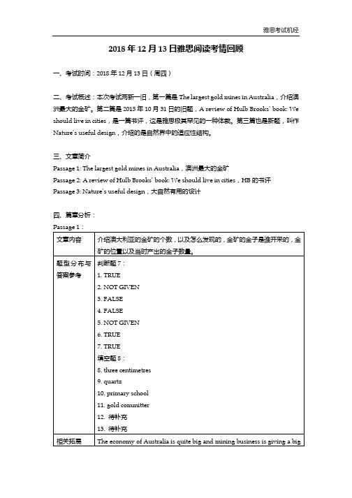 2018年12月13日雅思阅读考情回顾