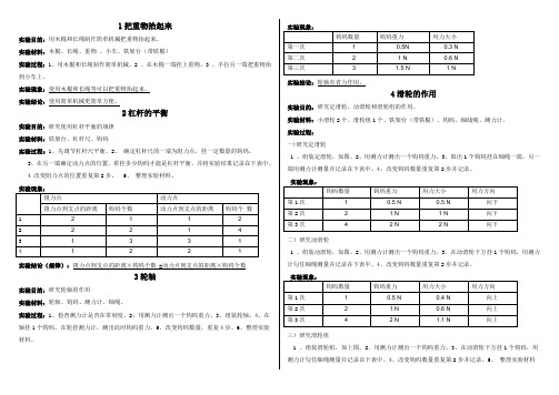 冀教版下册五年级科学实验