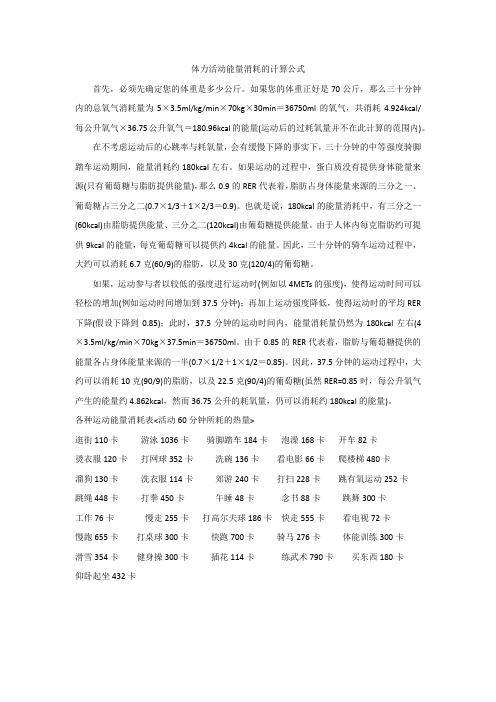 体力活动能量消耗的计算公式