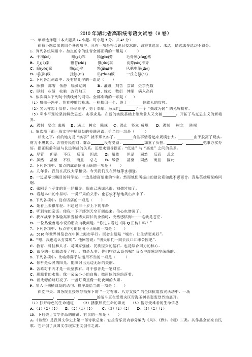 2010年湖北省高职统考语文试卷及答案