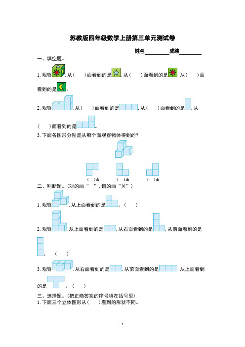 苏教版四年级数学上册第三单元测试卷及答案电子教案