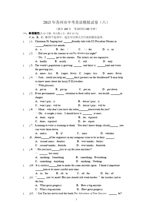 2015年苏州市中考英语模拟试卷(六)含答案