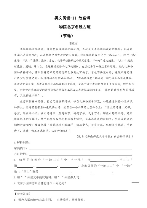 最新部(统)编版六年级上册语文11 故宫博物院一课一练(含答案)