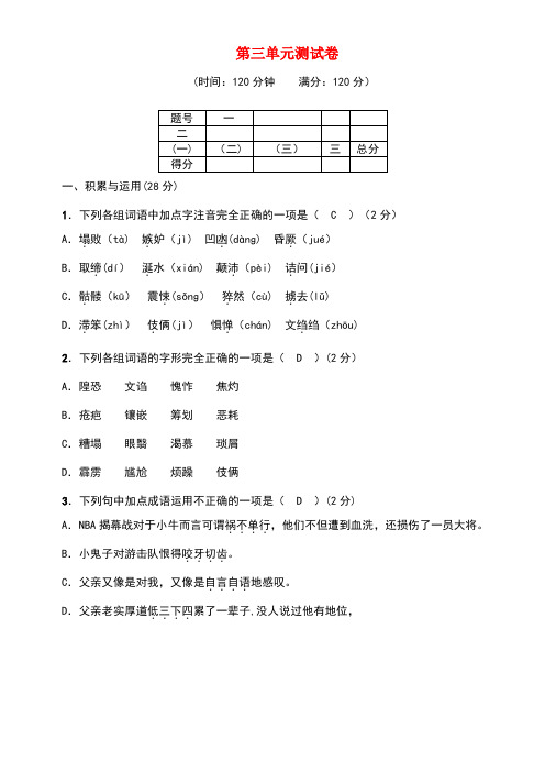 七年级语文下册第三单元综合测试卷新人教版(1)