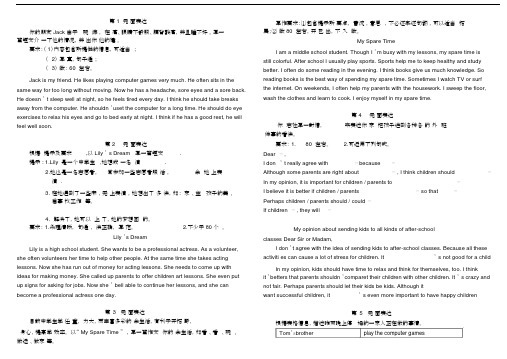 (完整版)人教版八年级英语下册书面表达.docx