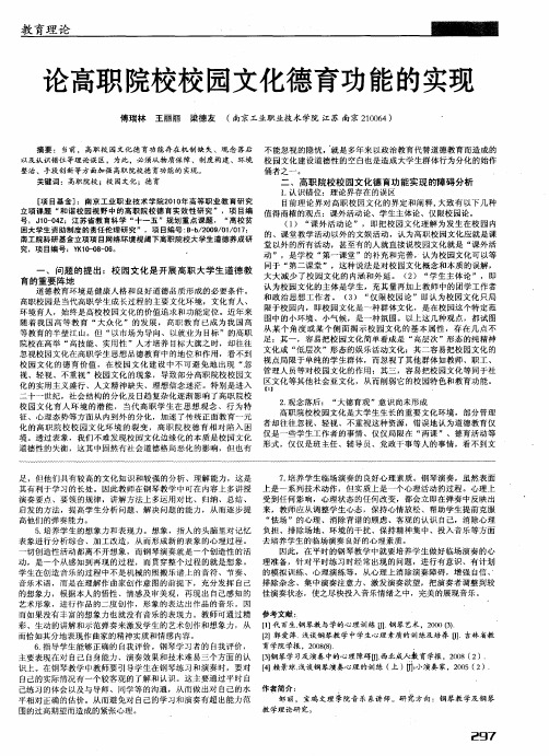 论高职院校校园文化德育功能的实现