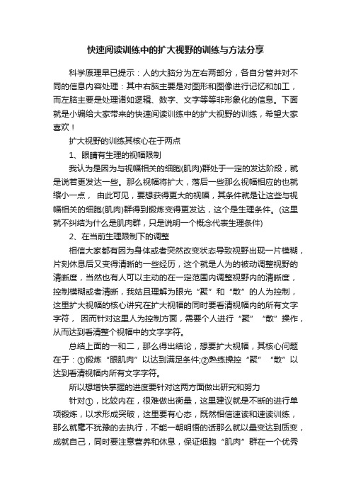 快速阅读训练中的扩大视野的训练与方法分享