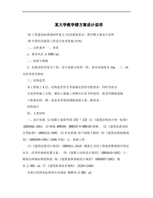 某大学教学楼方案设计说明