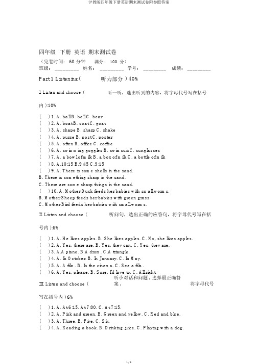 沪教版四年级下册英语期末测试卷附参考答案